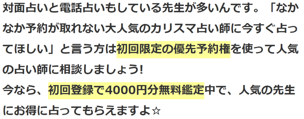 千里眼　当たる占い師